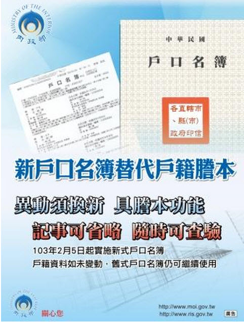 新北市石門區衛生所-戶口名簿